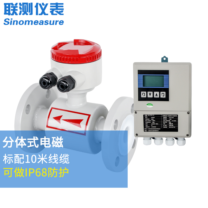 聯測儀表LDG-SIN分體式智能電磁流量計污水廢水防腐防水